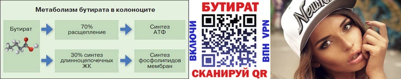 Бутират бутик Терек