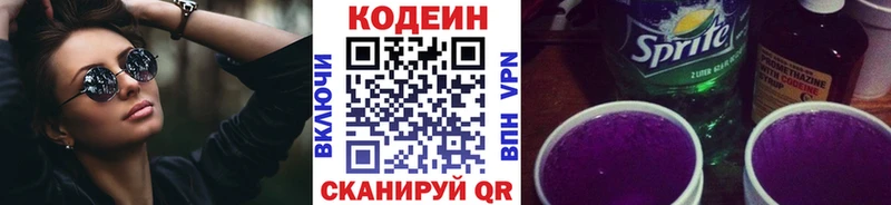 Кодеин Purple Drank  Терек 